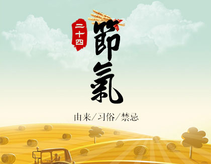 节令 | 芒种
